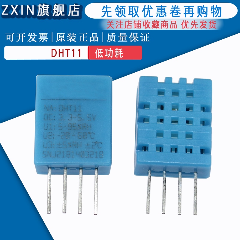 DHT11 温湿度传感器变送器 探头 单总线数字输出 可替代SHT10
