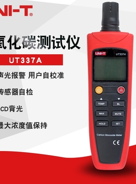 原装正品 UNI-T优利德 UT337A一氧化碳测试仪 声光报警 温度显示