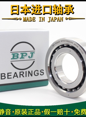 日本BPJ滚珠丝杠轴承BSB060120/P4/P2/RZ/RS 60TAC120B BS60120