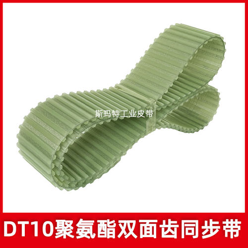 聚氨酯同步带双面齿DT10-900 940 980 1010 1100PU牛筋传动带皮带