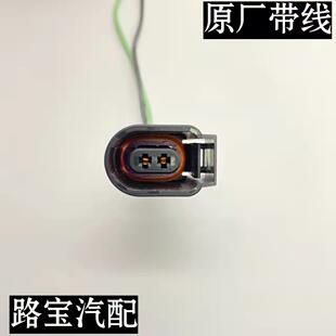 大众polo 波罗途观新桑塔纳新捷达新帕萨特迈腾奥迪ABS传感器插头