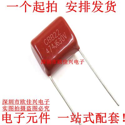 CBB22 630V 474J 470NF 0.47uf 630V/474 脚距15mm薄膜电容器
