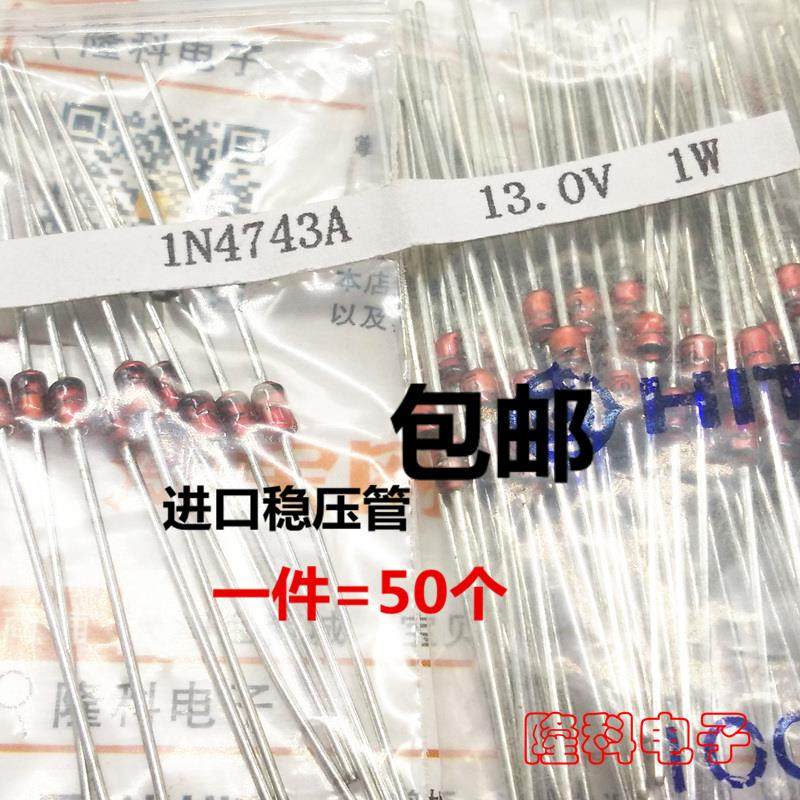 进口稳压二极管13V 1W 替1N4743A DIP日本稳压管1瓦 IN4743 50个