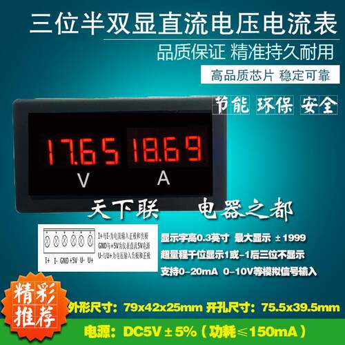 小型三位半LED数显双显直流电压电流表DC50v2a数字面板表头高精度