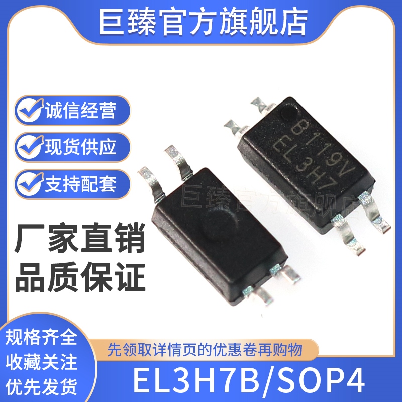 全新原装 EL3H7B  贴片SOP4 微型晶体管光耦 隔离器
