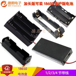 18650电池盒1/2/3/4节带线带盖串联并联盒子可装加保护板锂电池座