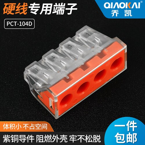 PCT-104D四孔大电流电线连接器快速接线端子分线器2.5-6平方硬线