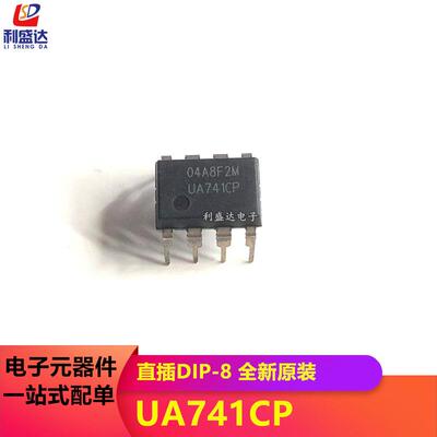 全新原装 UA741CP DIP-8 直插 UA741CN 高益单运算放大器
