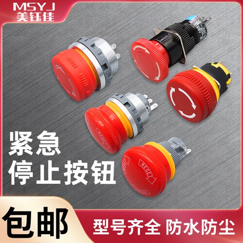 16/19/22mm紧急停止开关按钮自锁小型手动急停旋转防水常闭焊脚