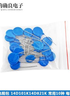 压敏电阻包 选14D101K-14D821K常用10种型号各2只共20只