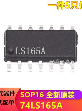 贴片 LS165A 进口全新原装74LS165A SN74LS165ADR SOP16 一件5只