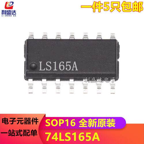 贴片 LS165A 进口全新原装74LS165A SN74LS165ADR SOP16 一件5只