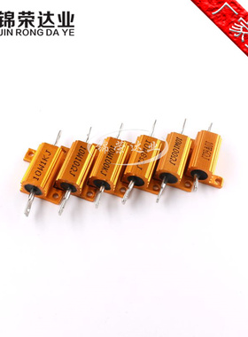黄金铝壳电阻RX24-10W 15R 18R 20R 22R 24R 25R 27R 30R 32R欧