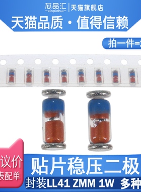 ZMM 1W贴片稳压管LL41 3V3.3V3.6V3.9V4.3V4.7V5.1V5.6V6.2V6.8V