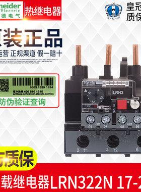 正品施耐德热过载继电器LRN3 LRE3 LRN322N LRE322N LRD33 17-25A