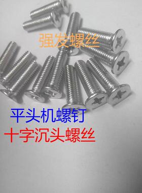 GB819十字沉头螺丝/平机螺丝/十字平头机螺丝/M5*6/10/12/16.60