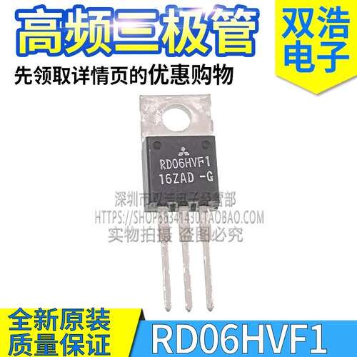 RD06HVF1 -G 高频三极管 进口全新原装 175MHZ 6W 射频管 TO220