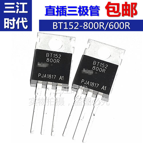 5只 BT152-600R 直插TO-220 20A/600V 单向可控硅BT152-800R