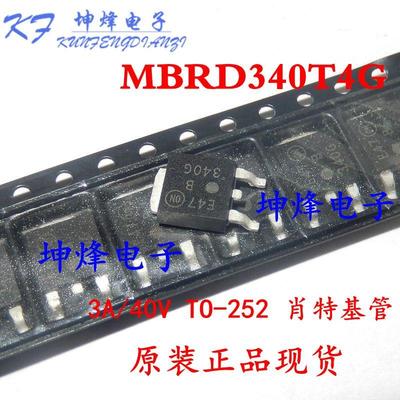 正品 MBRD340T4G MBRD340G B340G 3A/40V TO-252 肖特基三极管