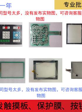 8PPT30.043F-20C001触摸板 触摸屏