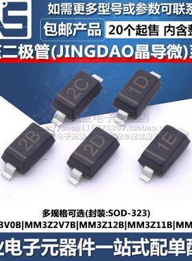 MM3Z3V0B MM3Z2V7B MM3Z12B MM3Z11B MM3Z10B SOD-323 稳压二极管