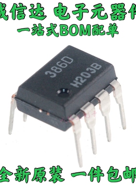 全新进口原装 JRC386D NJM386D 386D 直插DIP-8单声道/音频放大器