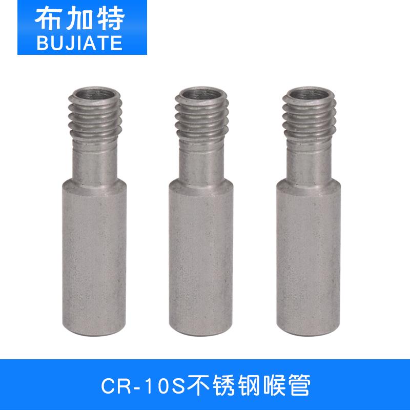 3D打印机配件CR-10S喉管Ender-3/3S不锈钢通孔喉管铁氟龙管保护管