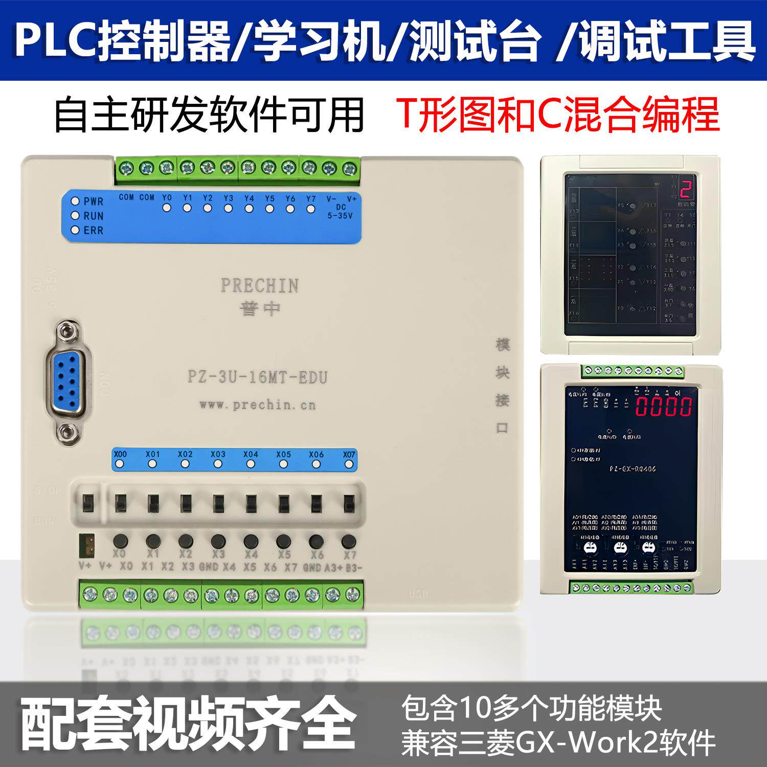 多功能PLC学习机 工业 控制器 实验板 工具 工控技术 开发套件