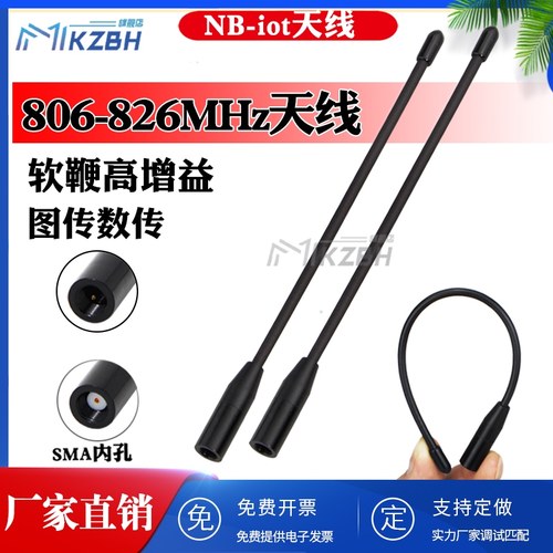 NB 806-826MHz软天线高增益鞭状弯曲840-868-915MHz天线CDMA通信