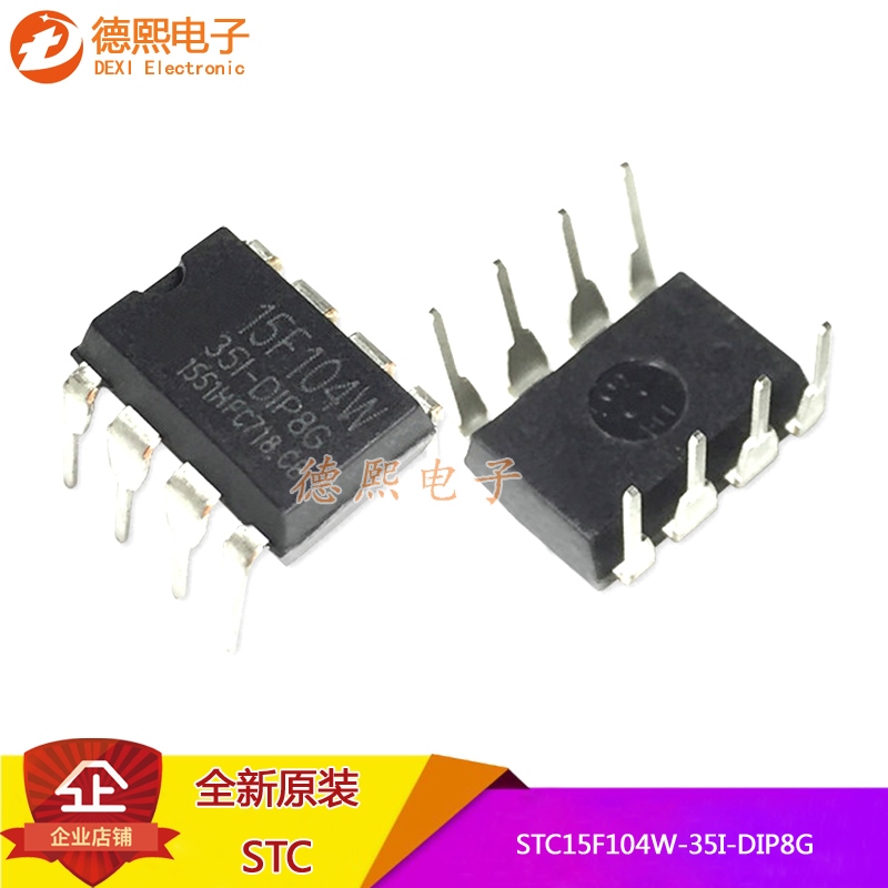 全新原装 直插STC15F104W-35I-DIP8 单片机 DIP-8集成电路芯片IC