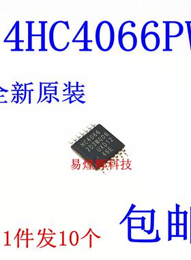 原装正品 74HC4066PW,118 TSSOP-14 四路单刀单掷模拟开关