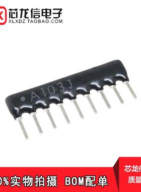 直插排阻9A 103J A09-103G 电阻排9A103G 9脚 排阻 10K ±2% 9P