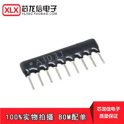 直插排阻9A 103J A09-103G 电阻排9A103G 9脚 排阻 10K ±2% 9P