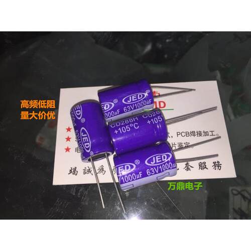 JED品牌 63V1000uf 16*25 高频低阻 CD288 广泛用于电动车控制器
