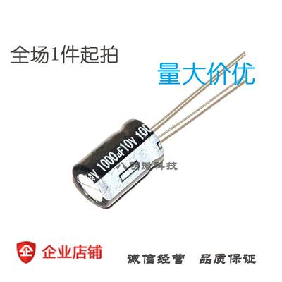 电解电容 直插 10V 1000UF 体积 8*12 mm 全新现货