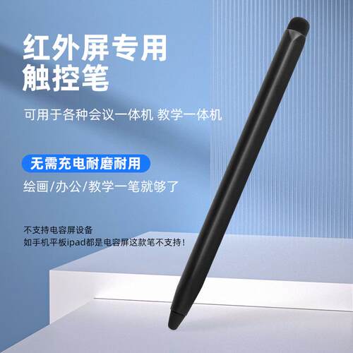 适用希沃触控笔电子屏幕白板黑板一体机红外屏电容屏学校电脑多媒