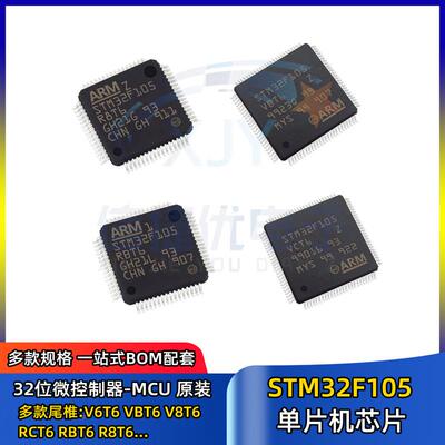 单片机芯片 STM32F105VCT6 VBT6 V8T6 RCT6 RBT6 R8T6 微控制器IC