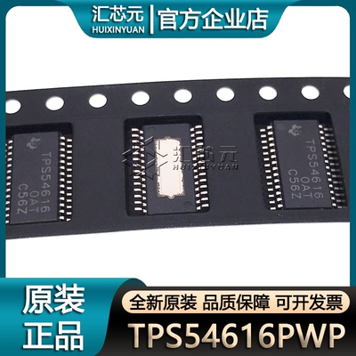 TPS54616PWP TPS54616PWPR TSSOP-28 开关稳压器芯片 全新原装