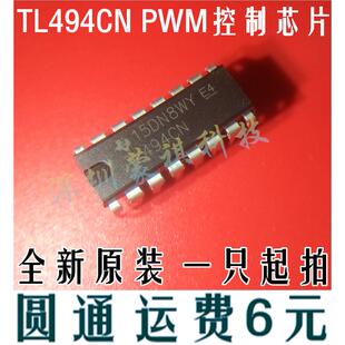 TL494CN DIP-16 PWM控制芯片 全新原装 现货 可直接拍