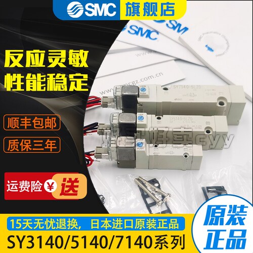 SMC原装电磁阀SY5140-4/5LZD-5MZD-5G-5LO-5GZD-5GZE-6LZE-5D-02