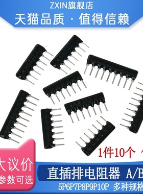 A08脚8P直插排阻-561 681 821 102 122 152 202 222 A B B06 G J