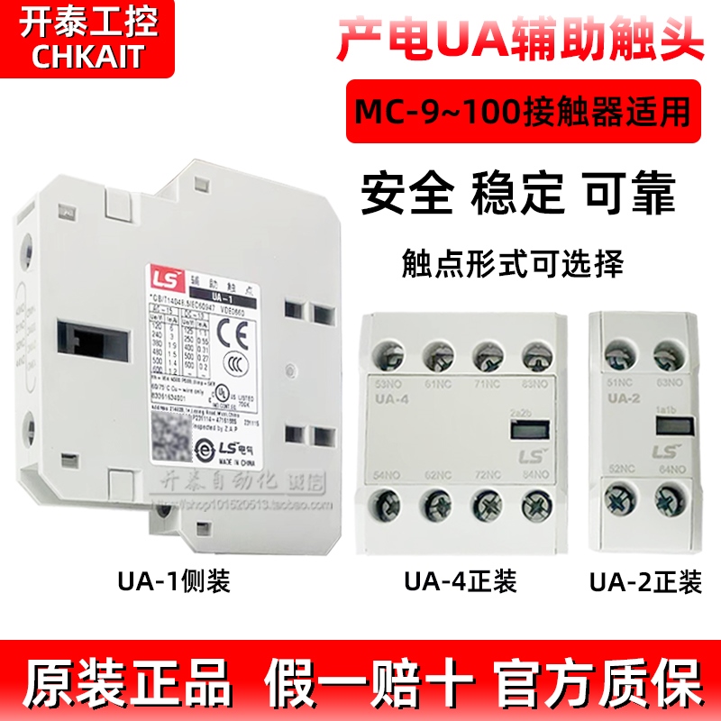 UA-1/2 1a1b UA-4 2a2b AU-1/2 2a 2b正品产电接触器辅助触点
