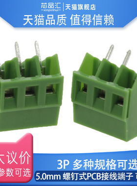 接线端子螺钉式PCB接线端子KF103-2P 3P 5.0MM间距绿色拼接