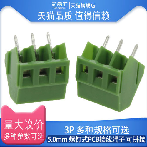 接线端子螺钉式PCB接线端子KF103-2P 3P 5.0MM间距绿色拼接