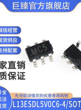 全新原装 L13ESDL5V0C6-4 贴片SOT23-6 印MC5 静电保护二极管