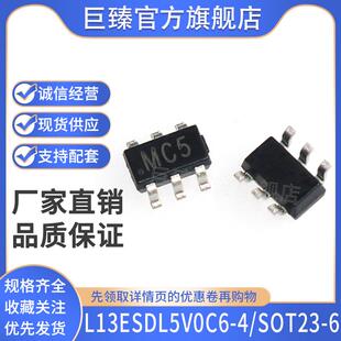 L13ESDL5V0C6 印MC5 静电保护二极管 贴片SOT23 全新原装