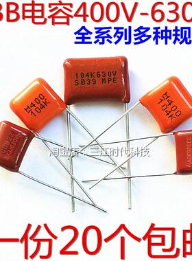 CBB电容473J400V 472J 153 103J 183 223 333J 273 393 394J630V
