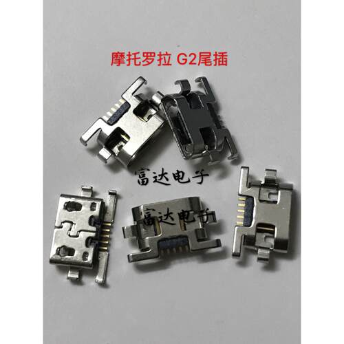 适用于摩托罗拉MOTO G2 XT1079 XT1063 手机尾插 朵唯G2 尾插接口