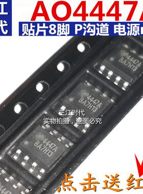 AO4447A 4455 AON7752贴片MOS管集成块4447A电源芯片AO4413 V1528