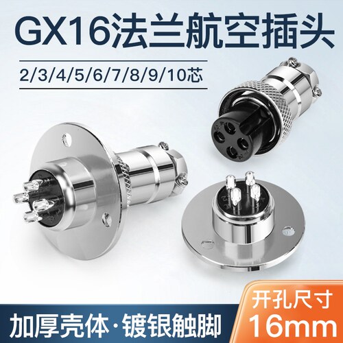 法兰盘航空插头GX16-2 3 4 5 6 7芯圆形插座公头镀银焊脚配送螺丝